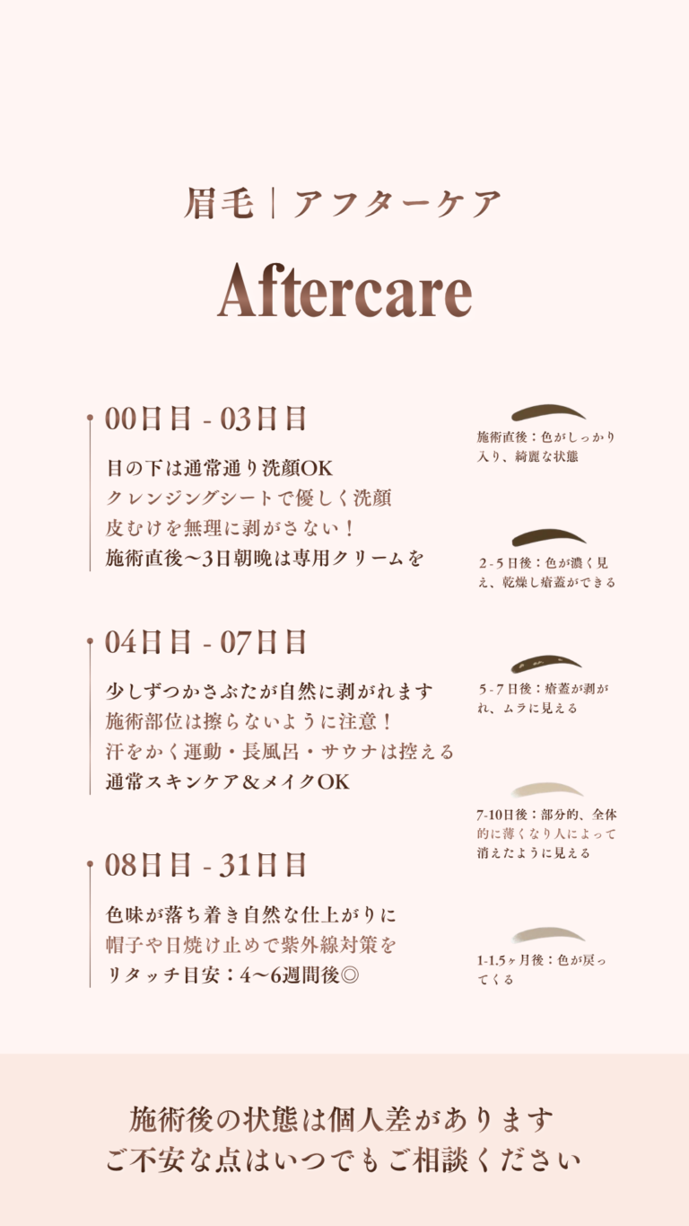 ５：aftercare eyebrows